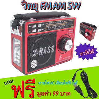 ภาพขนาดย่อของภาพหน้าปกสินค้าเครื่องเล่นวิทยุ วิทยุไฟฉายในตัว วิทยุพกพา วิทยุ AM/FM/SW รุ่น PL-004-2Uมีช่องเสียบ USB , SD CARD ฟังเพลง MP3 จากร้าน onehappy9 บน Shopee