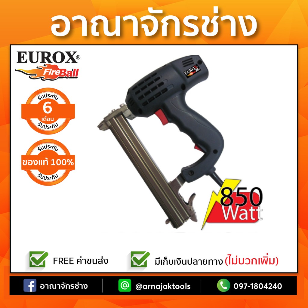 เครื่องยิงตะปูไฟฟ้า-eurox-1022-850w