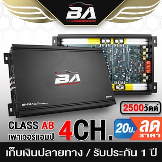 BA SOUND เพาเวอร์แอมป์ CLASS AB 4CH. 2500W เพาเวอร์แอมป์รถยนต์ คลาสเอบี 4ชาแนล แอมป์ขยายเสียง เครื่องเสียงติดรถ BA-150.1