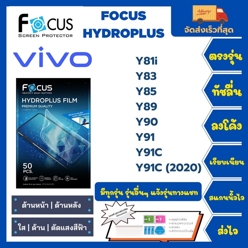 focus-hydroplus-ฟิล์มกันรอยไฮโดรเจลโฟกัส-แถมแผ่นรีด-อุปกรณ์ทำความสะอาด-vivo-y-series-y81i-y83-y85-y89-y90-y91-y91c