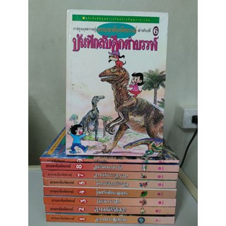 หนังสือชุด ธรรมชาติมหัศจรรย์ หายากมาก!!!