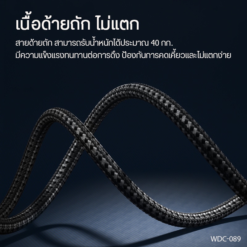 สายชาร์จ-รุ่น-wdc-089-wk-กระแสไฟ-2a-สำหรับมือถือ-รองรับสายชาร์จ-micro-iph-type-c-สายยาว-1เมตร