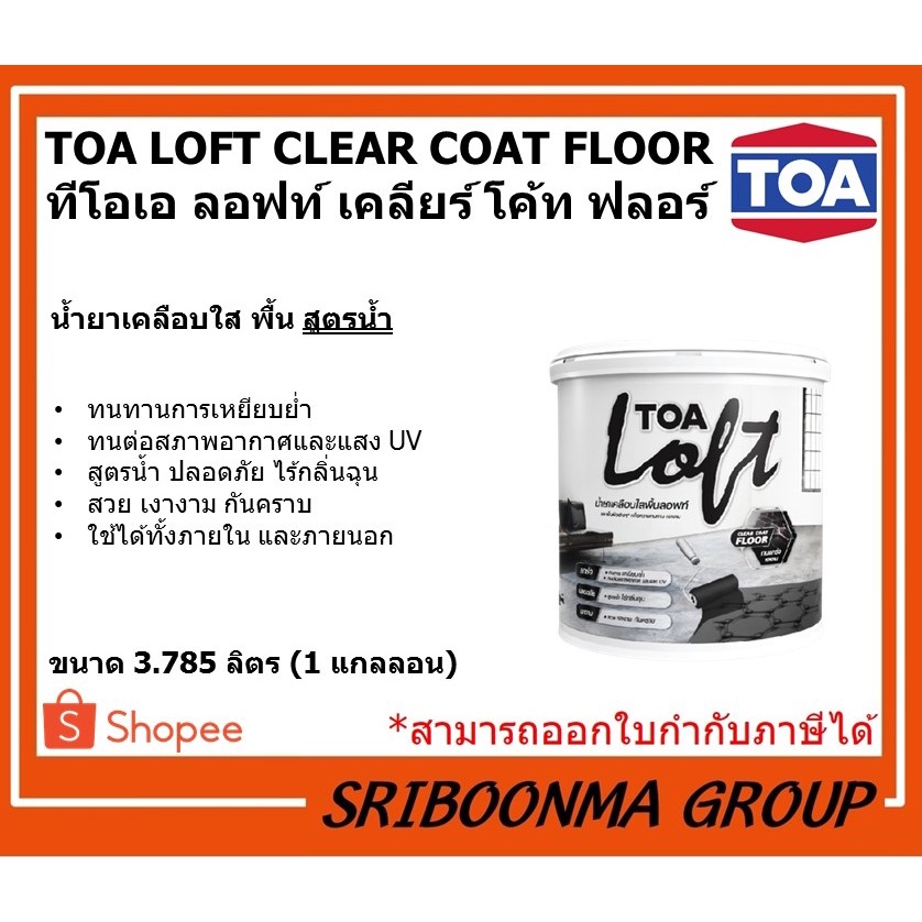 TOA LOFT CLEAR COAT FLOOR | ทีโอเอ ลอฟท์ เคลียร์ โค้ท ฟลอร์ | น้ำยา ...