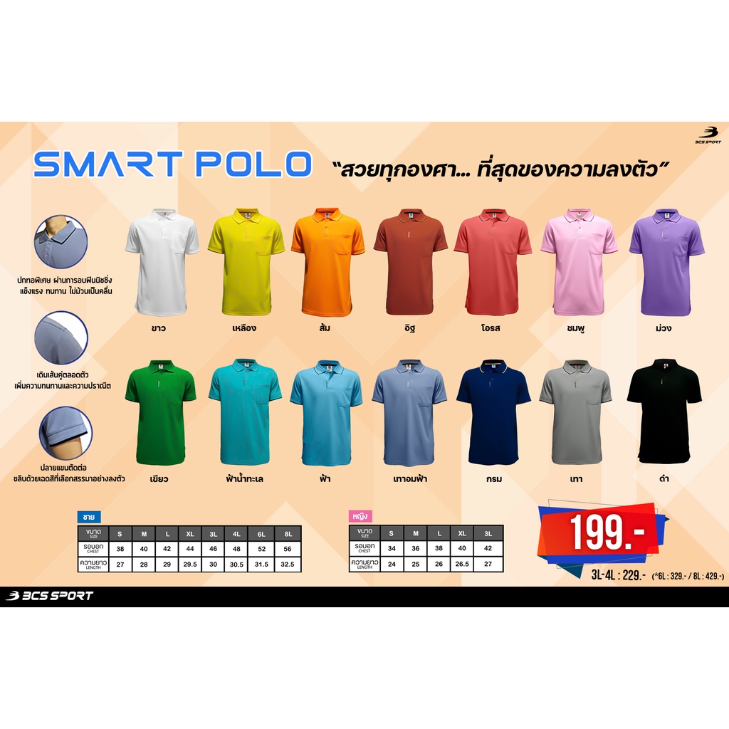 ภาพหน้าปกสินค้าBCS SPORT เสื้อคอโปโลแขนสั้น SMART POLO สีโอรส (มีไซส์ S-8L) รหัส P004 เนื้อผ้า POLY COOL-MAX จากร้าน bcssportofficialstore บน Shopee