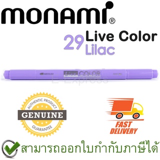 Monami Live Color 29 Lilac ปากกาสีน้ำ ชนิด 2 หัว สีม่วงอ่อน ของแท้