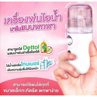 🇹🇭 พร้อมส่ง เครื่องพ่นไอน้ำนาโน แบบพกพา พ่นหน้า เครื่องพ่นสเปรย์ความชื้น Nanometer spray