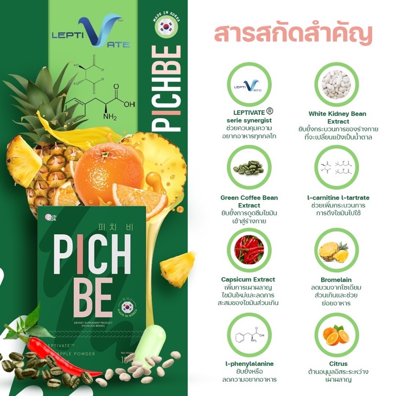 แถมไซส์จริง-ส่งฟรี-pichbe-วิตามินลดน้ำหนัก-คุมหิวนาน-6-8-ชม-ผลิตและนำเข้าจากเกาหลี-พิชบี