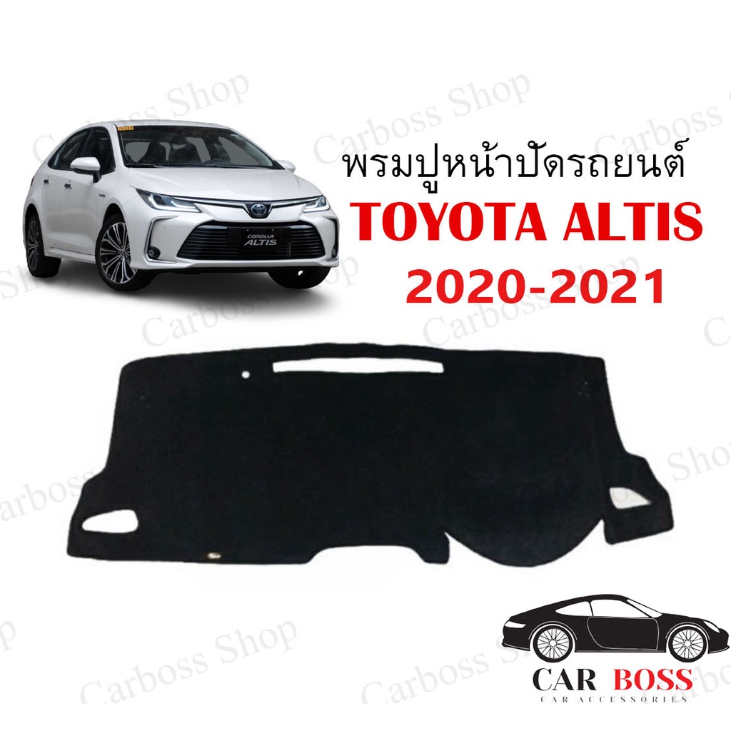 พรมปูคอนโซนหน้ารถ-toyota-altis-ปี-2020-2021