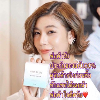 🧊Hira blue ไฮร่าบลู แท้300% ครีมไฮร่าบลู