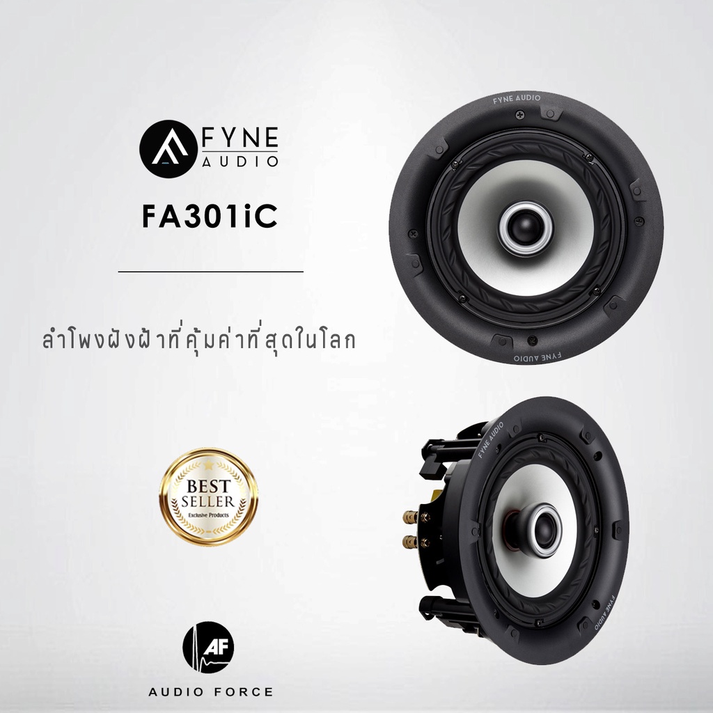 fyne-audio-fa301ic-ลำโพงฝังฝ้าที่คุ้มค่าที่สุดในโลก