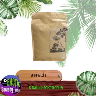 อาหารเต่าบก X Nature 1 kg.