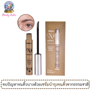 (หมดอายุ 10/2024) เซรั่มบำรุงขนคิ้ว มิสทีน เนเชอรัล อายบราวส์ อินเทนส์ Mistine Natural Eyebrows Intense Serum 2 ml.