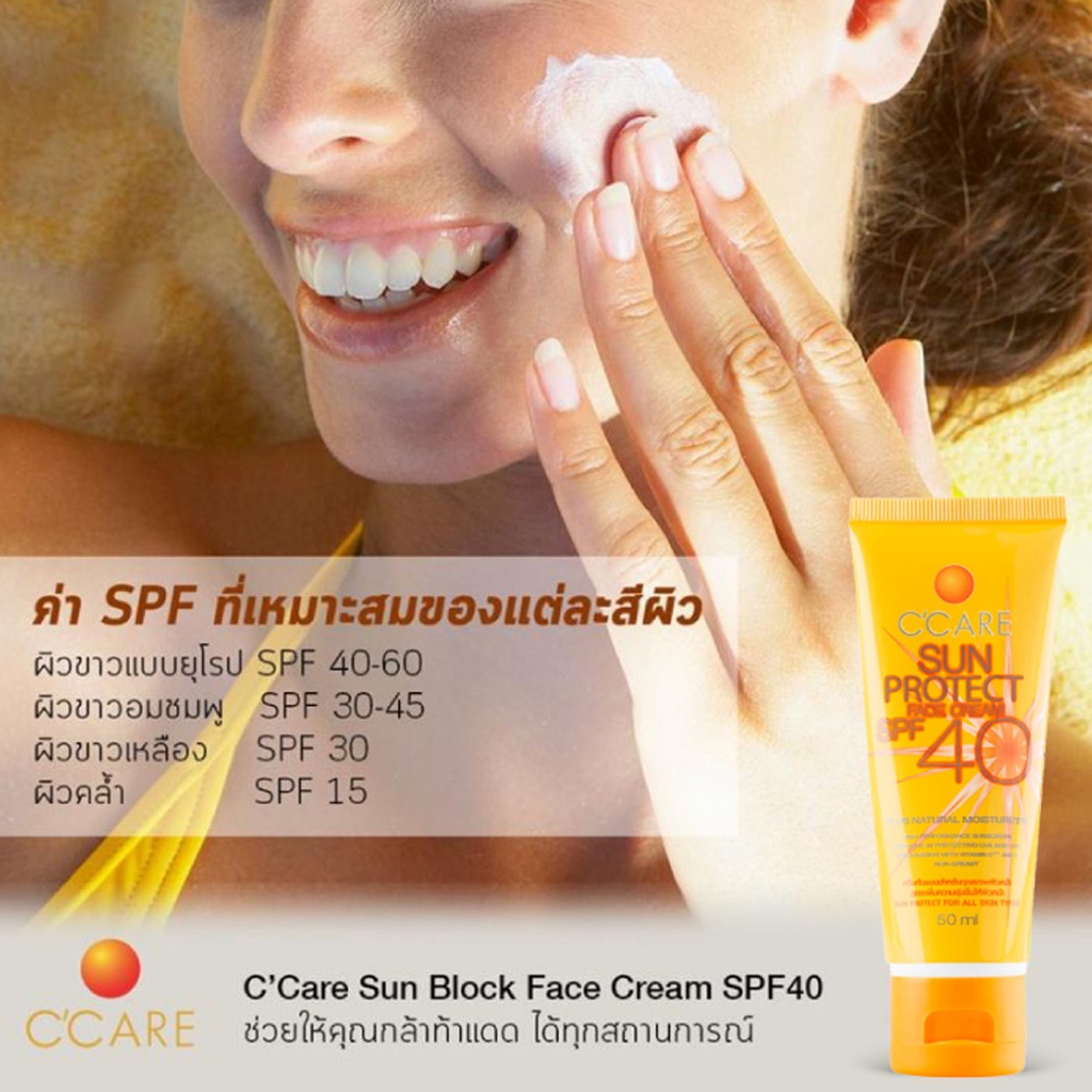 1แถม1ครีมกันแดดสำหรับผิวหน้า-c-care-sun-protect-face-cream-spf40-30ml