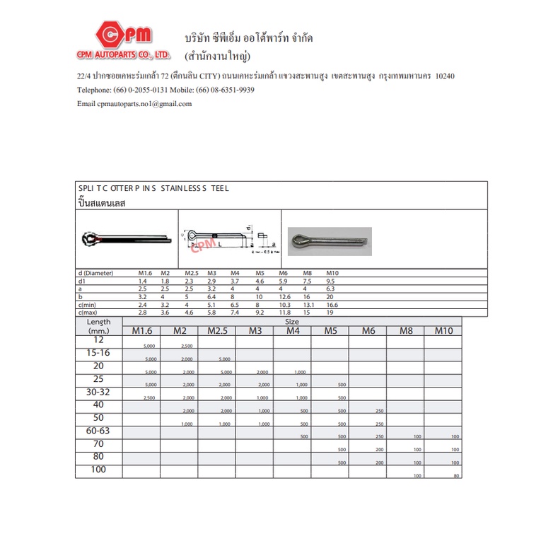 ปิ๊น-ปิ๊นสแตนเลส-m8-split-cotter-pins-stainless-steel