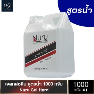 ภาพหน้าปกสินค้าNuru Gel Hard เจลหล่อลื่น นูรุเจล ฮาร์ด ลื่นแบบสูงสุด สกัดจากสาหร่ายทะเลน้ำลึก ขนาด 1000 ml. (1 ขวด) ที่เกี่ยวข้อง