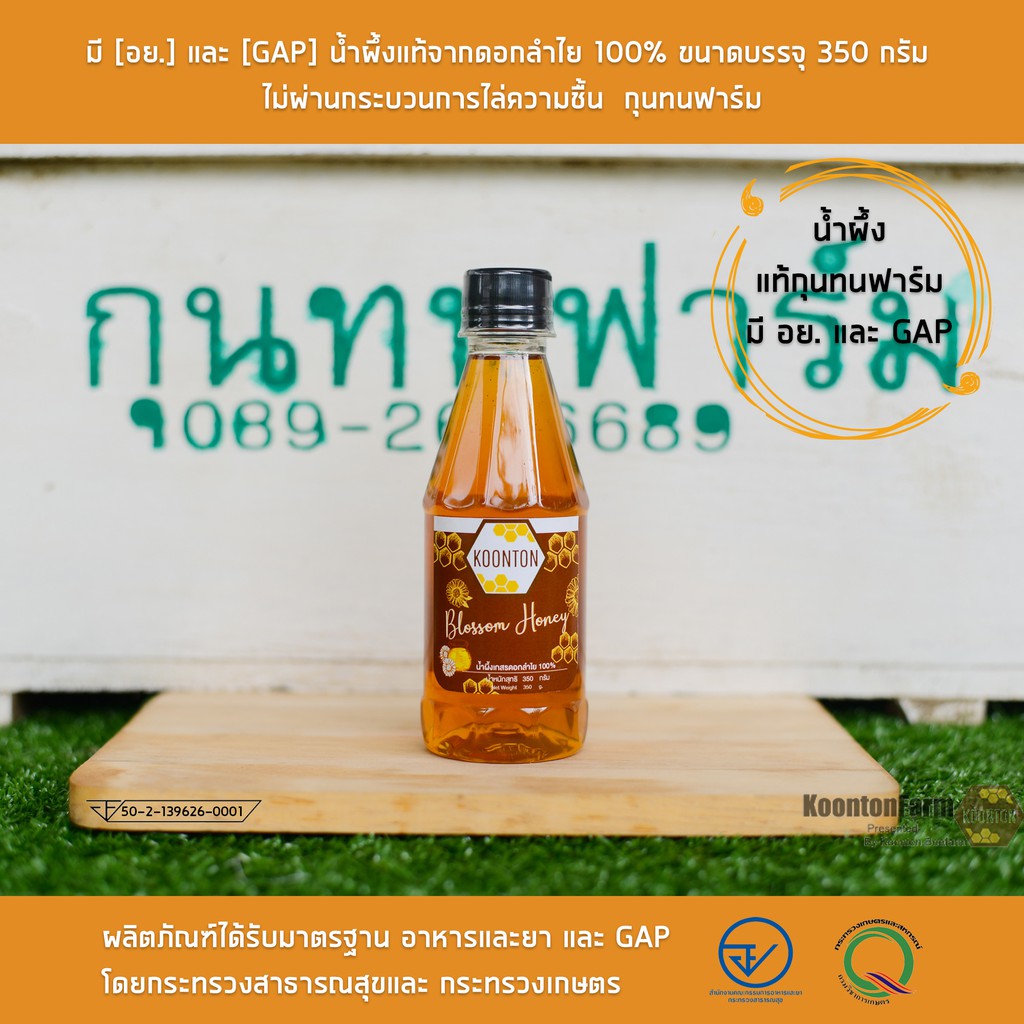 มี-อย-และ-gap-น้ำผึ้งแท้จากดอกลำไย-100-ขนาดบรรจุ-350-กรัม-ไม่ผ่านกระบวนการไล่ความชื้น-กุนทนฟาร์ม