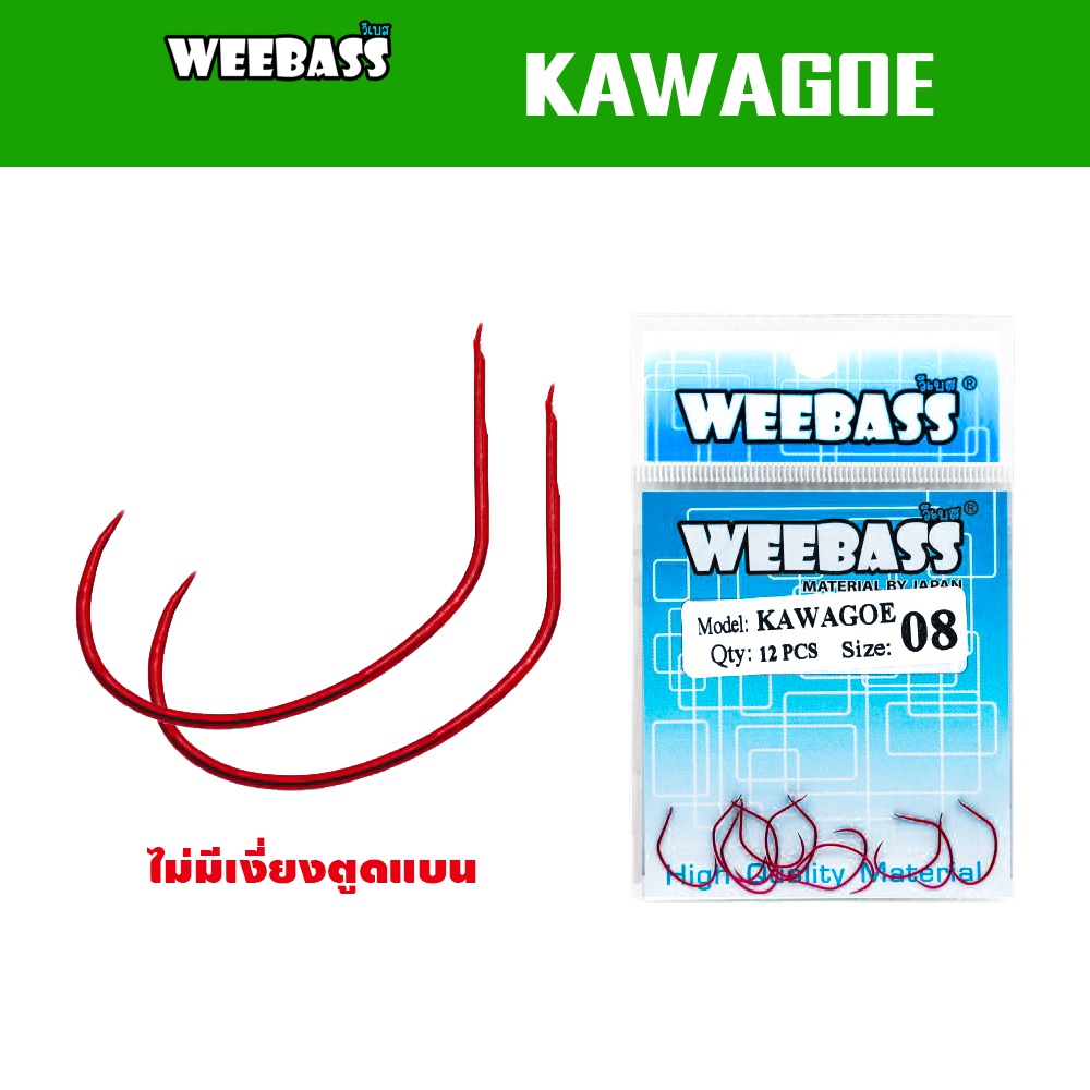 weebass-ตาเบ็ด-รุ่น-ตาเบ็ดตกกุ้ง-kawagoe-ตัวเบ็ด-เบ็ดตกกุ้ง