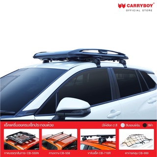 Carryboy แร็คหลังคาครบเซ็ท สำหรับ Toyota Corolla Cross(แถมฟรีฟิล์มติดกระจกข้างขนาด127X87mm.)