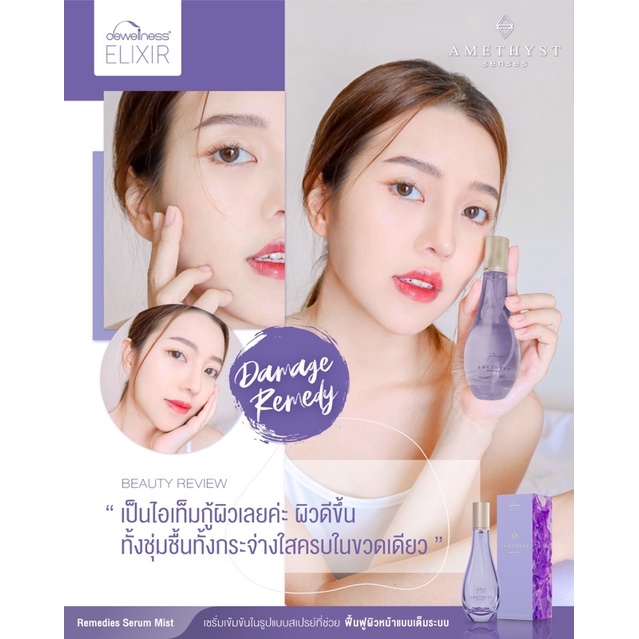 ร้านดาวค่ะ-รับประกัน-น้ำค้างของแท้-ส่งเร็วเคอรี่-amethyst-senses-เซรั่มเข้นข้น-ฟื้นฟูผิวเร่งด่วน