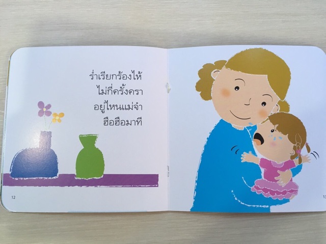 นิทานรางวัล-นิทานคำกลอนที่ได้รับรางวัลหนังสือดี-รักลูกอวอร์ด-และหนังสือคัดสรร