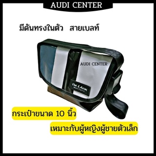 กระเป๋าผ้าใบสายเบลท์มีตัวล็อคสายขนาด10นิ้วสะพายได้ทั้งชายหญิงสินค้าจัดส่งจากไทย