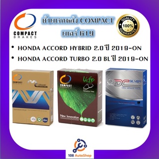 619 ผ้าเบรคหลัง ดิสก์เบรคหลัง คอมแพ็ค COMPACT เบอร์ 619 สำหรับรถฮอนด้า HONDA ACCORD HYBRID 2.0,TURBO 2.0 BL ปี 2019-ON