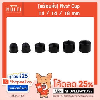 ภาพหน้าปกสินค้า[พร้อมส่ง] ลูกยางหน้าทรัค ยาง Pivot Cup 14mm, 16mm, 18mm สำหรับ surfskate skateboard อะไหล่ สเก็ตบอร์ด เซิร์ฟสเก็ต ที่เกี่ยวข้อง