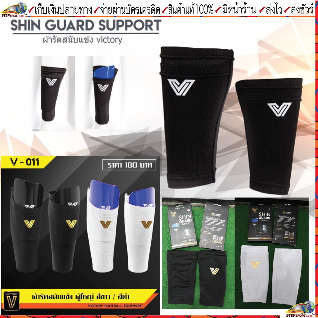 ภาพหน้าปกสินค้าผ้ารัดสนับแข้ง Victory Shin Guard Support ป้องกันการเลื่อนหลุดของสนับแข้ง สินค้าคุณภาพสูง ราคาไม่แพง