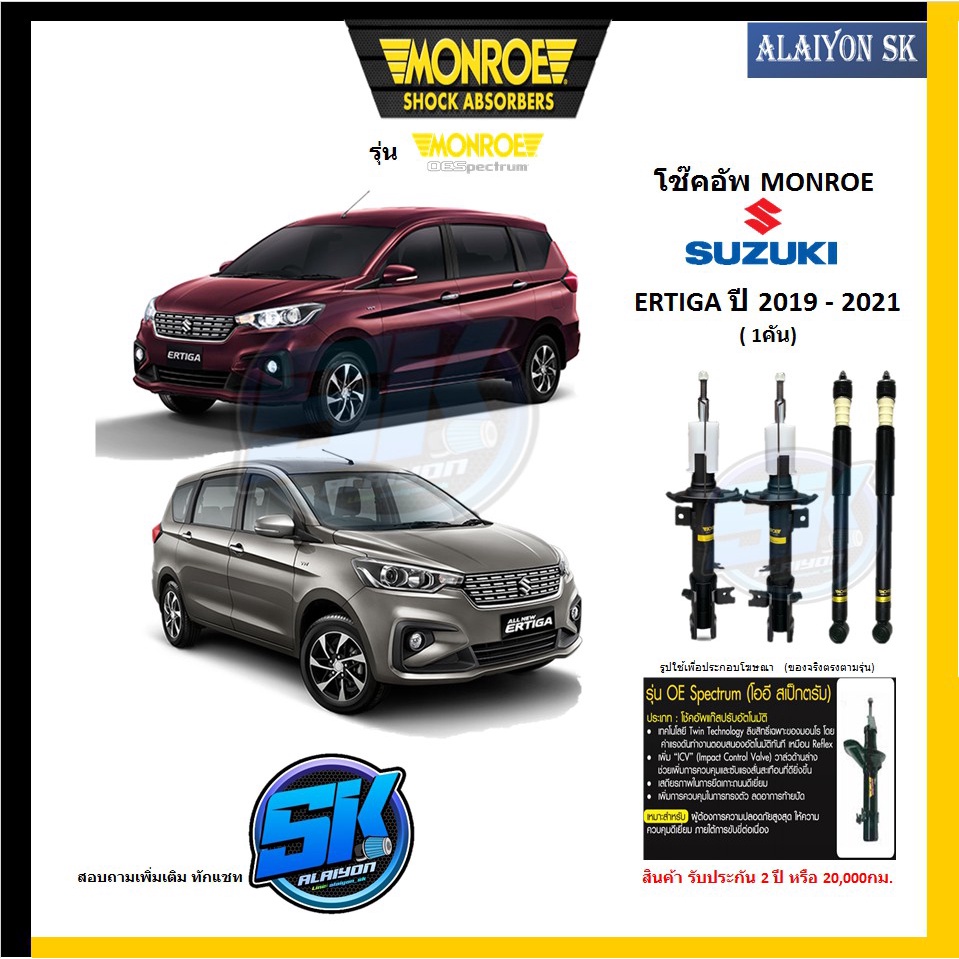 monroe-โช๊คอัพ-suzuki-ertiga-เออติก้า-ปี-2019-2021-รุ่น-oe-spectrum-โปรส่งฟรี