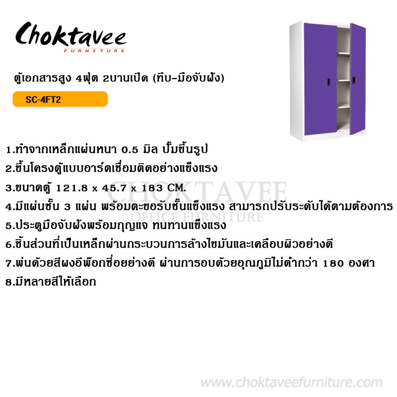 ตู้เอกสารสูง-4ฟุต-2บานเปิด-ทึบ-มือจับฝัง-sc-4ft2