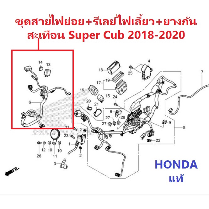 ชุดสายไฟย่อย-super-cub-2018-2020-รีเลย์ไฟเลี้ยว-ยางกันสะเทือนรีเลย์ไฟเลี้ยว-super-cub-2018-2020
