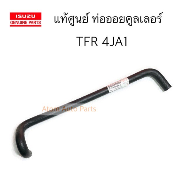 แท้ศูนย์-ท่อออยคูลเลอร์-tfr-4ja1-ปี90-96-ไม่มีเทอร์โบ-รหัส-8-94475205-1