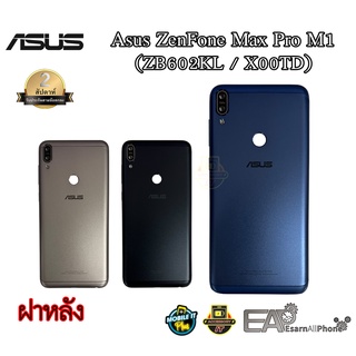 ฝาหลัง Asus ZenFone Max Pro M1 (ZB602KL / X00TD)