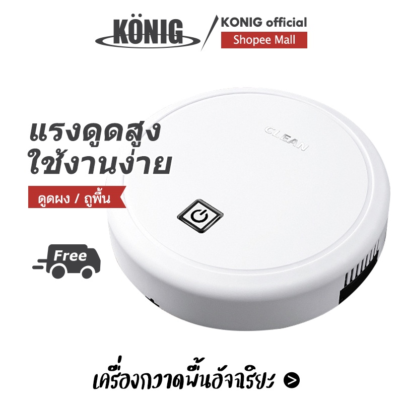 ภาพหน้าปกสินค้าKONIG หุ่นยนต์ดูดฝุ่นทำความสะอาดรวม Mopping & กวาด,ดูด,เงียบมาก,เซนเซอร์อัจฉริยะ, กวาดพื้นสำหรับผมสัตว์เลี้ยง,พรม