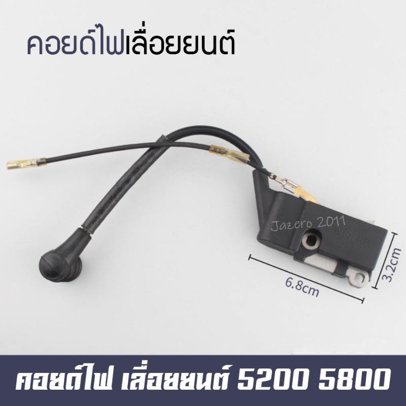 คอยล์ไฟ-เลื่อยยนต์-รุ่น-5200-5800