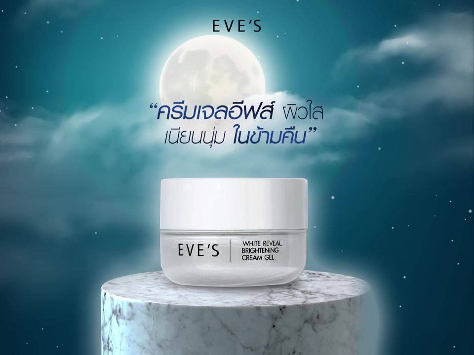 เซ็ทผิวฟูขาวใส-ท้าแดด-eves-cream-gel-eves-hyaluron-serum-eves-smooth-sunscreen-spf-50-pa-บำรุงผิวชุ่มชื้น-อีฟ