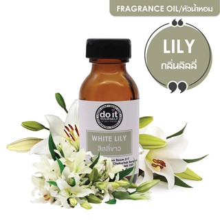 สินค้า FRAGRANCE OIL LILY - หัวน้ำหอม กลิ่นลิลลี่