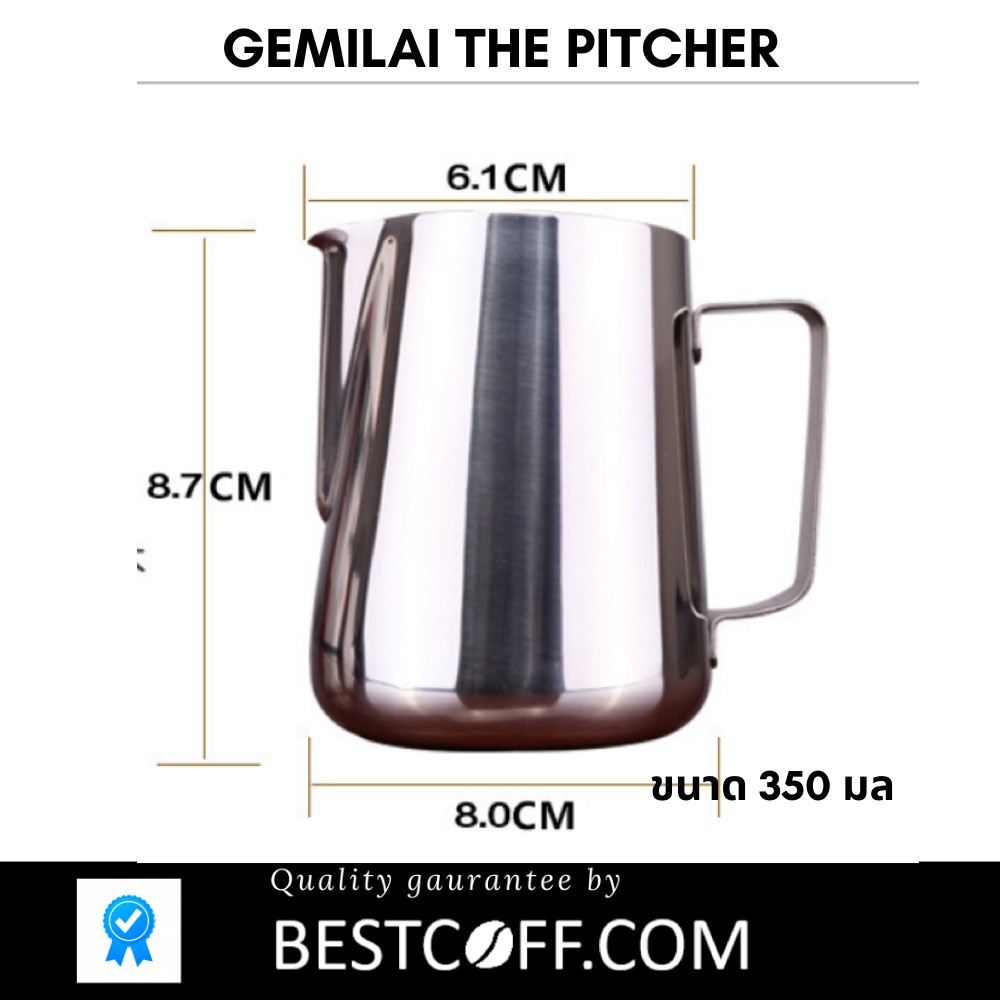 gemilai-pitcher-เหยือกตีฟองนม-เหยือกใส่นม-ขนาด-350-มล