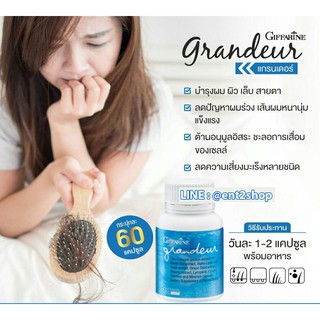 วิตามิน บำรุงผม บำรุงเล็บ บำรุงผิว แกรนเดอร์ กิฟฟารีน GRANDEUR GIFFARINE