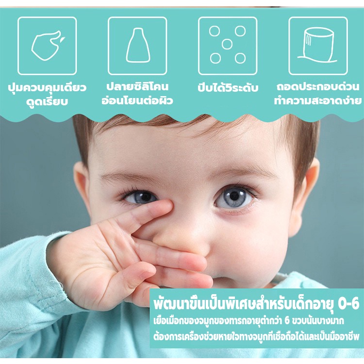 ที่ดูดน้ำมูก-เครื่องดูดน้ำมูกเด็ก-เครื่องดูดน้ำมูกไฟฟ้า-ที่ดูดน้ำมูกเด็ก-ช่วยลดอาการคัดจมูก-ไม่ทำร้ายเยื่อบุจมูกของทารก