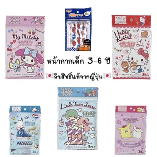 หน้ากากอนามัยเด็ก 3-6 ปี หน้ากากลาย sanrio 1 ซอง 3 ชิ้น