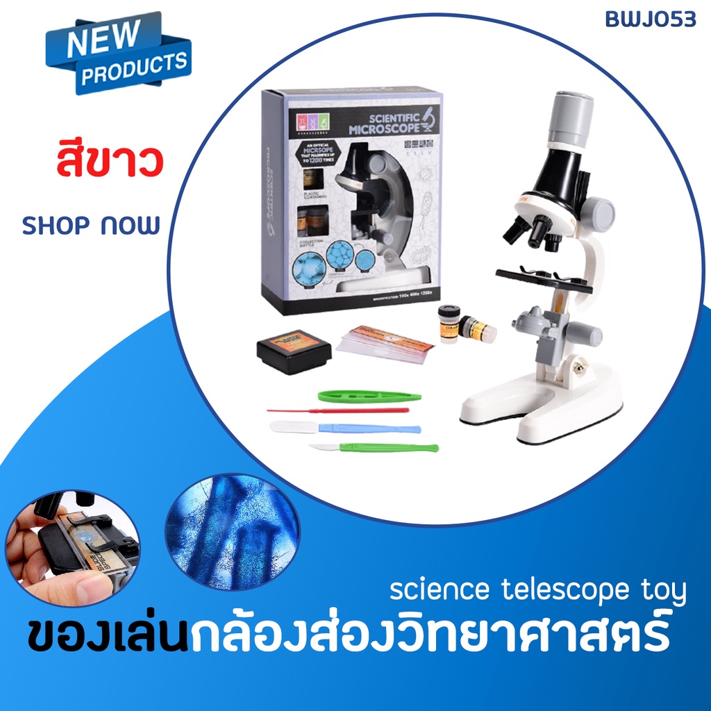 ของเล่นกล้องส่องวิทยาศาสตร์-bwj053-science-telescope-toy-มี-4-สีให้เลือก