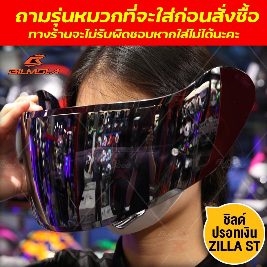 ชิลด์หน้า-bilmola-รุ่น-zilla-st-carbon-ทักแชทถามก่อนสั่งซื้อ-ไม่รับเปลี่ยนไม่รับคืน