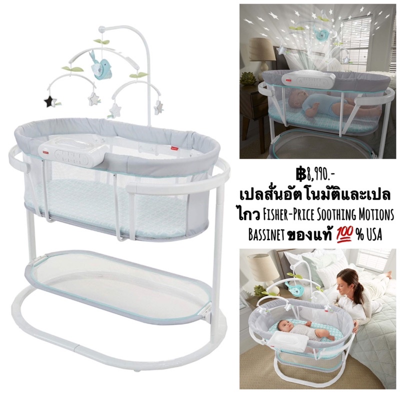 เปลสั่นอัตโนมัติและเปลไกว-fisher-price-soothing-motions-bassinet