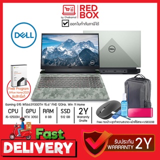 [กดโค๊ดลดเพิ่ม] Dell Gaming Notebook G15 W566311300TH 15.6 นิ้ว FHD 165Hz. / i5-12500H / 8GB / RTX 3050 / SSD 512GB /...