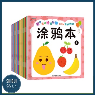 SHIBUITH (20 เล่ม) สมุดภาพระบายสีการ์ตูน สำหรับเด็ก สมุดระบายสี หนังสือระบายสี ช่วยส่งเสริมพัฒนาการของลูก