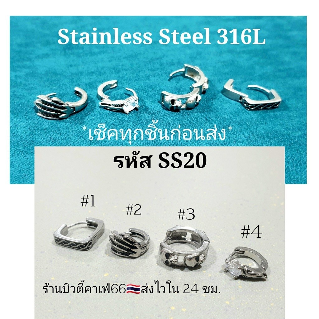 ss20-1-4-ต่างหูห่วง-สแตนเลส-วินเทจสไตล์-1ข้าง-vintage-style-stainless-earrings-1-pc-ต่างหูผู้ชาย-ต่างหูเกาหลี