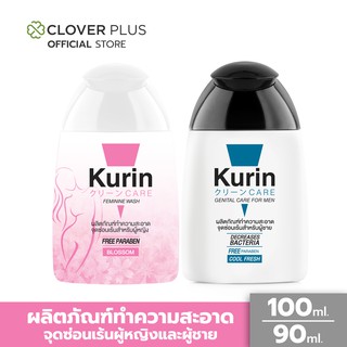 Kurin Care เจลทำความสะอาดจุดซ่อนเร้นสำหรับผู้หญิง สูตรบำรุงผิวขาว 1 ขวด และจุดซ่อนเร้นชาย สูตรเย็น 1 ขวด