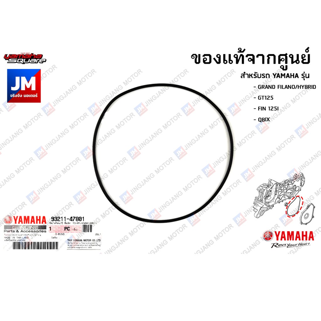 ราคาและรีวิว932114780100 โอริง YAMAHA GRAND FILANO/HYBRID, GT125, FINO125I, QBIX