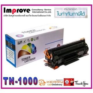 Toner TN1000 / DR1000 ตลับหมึกเทียบเท่า ใช้กับเครื่องรุ่น Brother HL-1110/1210W,DCP-1510/1610W,MFC-1